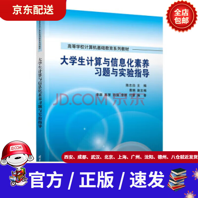 《生计算与信息化素养习题与实验指导》[92M]百度网盘|pdf下载|亲测有效