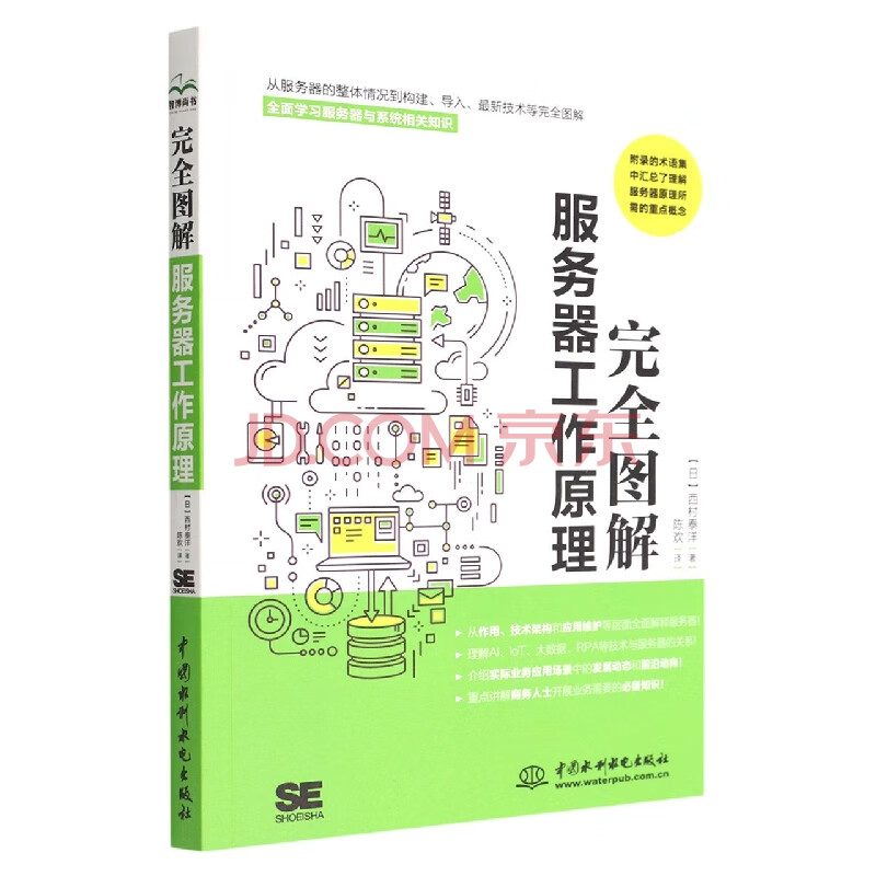 《完全图解服务器工作原理》[57M]百度网盘|pdf下载|亲测有效