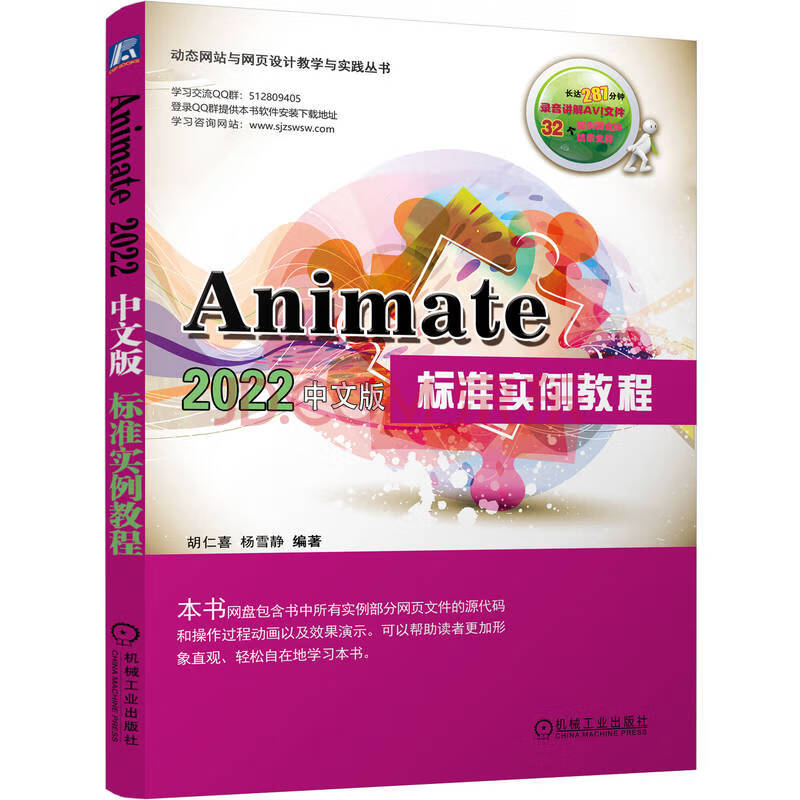 《Animate中文版标准实例教程》[42M]百度网盘|pdf下载|亲测有效