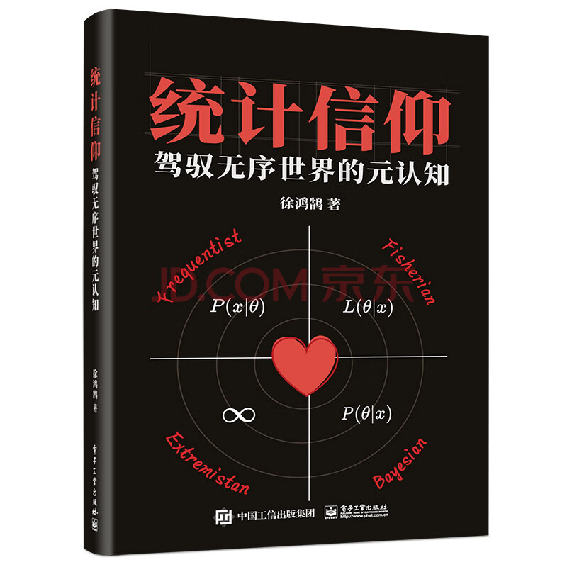 《统计信仰：驾驭无序世界的元认知》[94M]百度网盘|pdf下载|亲测有效