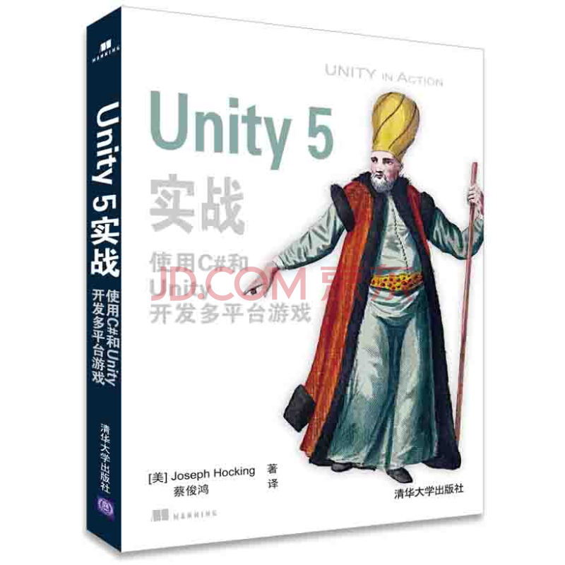 《Unity和C#编程入门Unity5实战》[67M]百度网盘|pdf下载|亲测有效