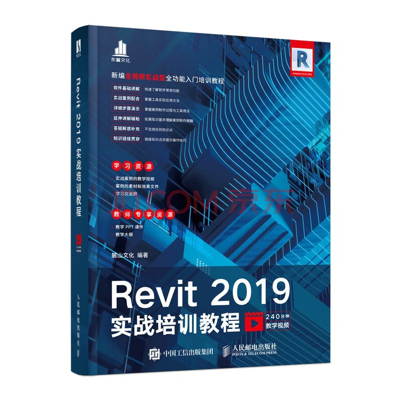 《Revit实战培训教程》[68M]百度网盘|pdf下载|亲测有效