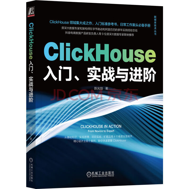《ClickHouse入门、实战与进阶》[43M]百度网盘|pdf下载|亲测有效