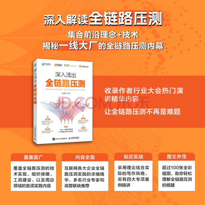 《深入浅出全链路压测》[46M]百度网盘|pdf下载|亲测有效