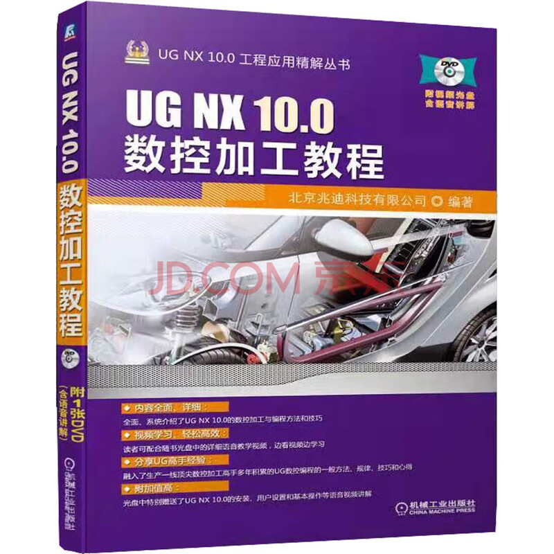 《UGNX.0数控加工教程》[42M]百度网盘|pdf下载|亲测有效