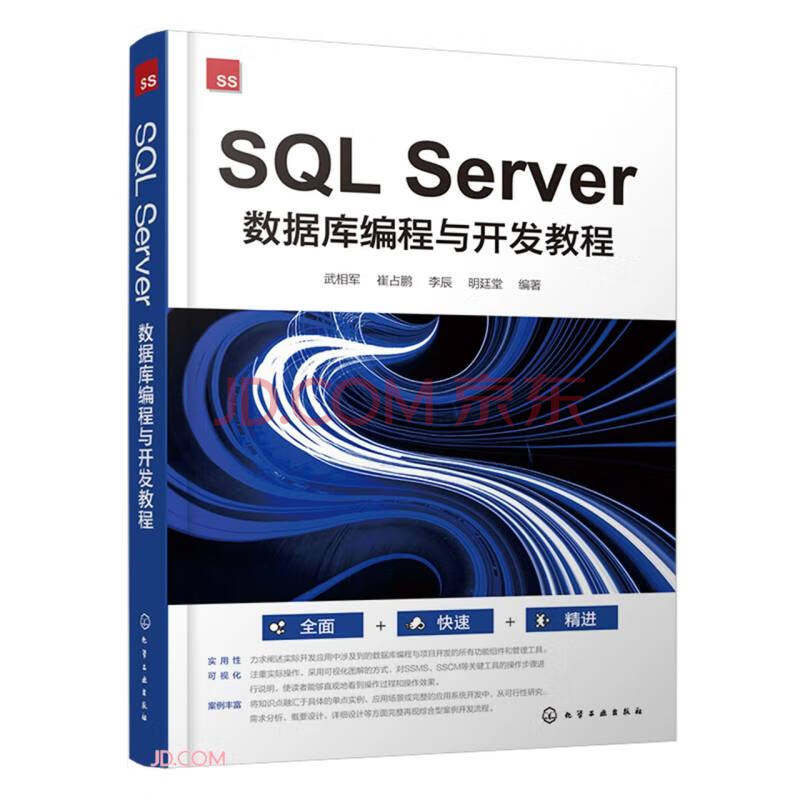 《SQLServer数据库编程与开发教程》[87M]百度网盘|pdf下载|亲测有效