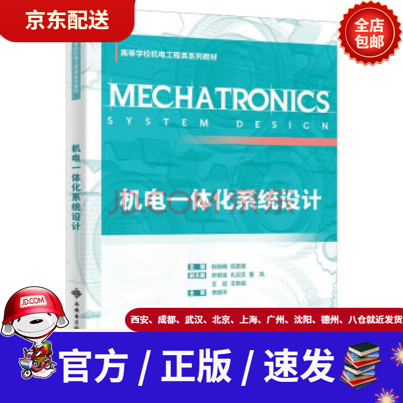 《机电一体化系统设计》[70M]百度网盘|pdf下载|亲测有效