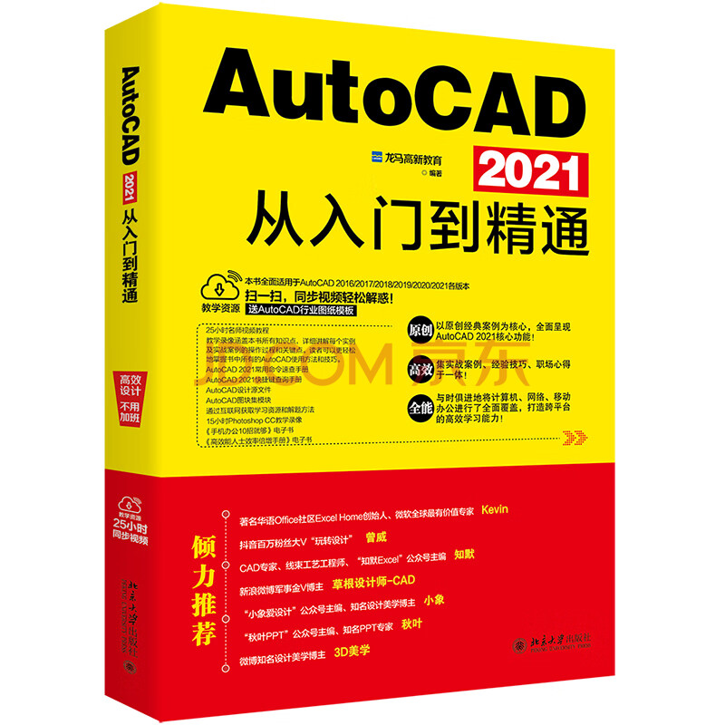 《AutoCAD从入门到精通》[72M]百度网盘|pdf下载|亲测有效