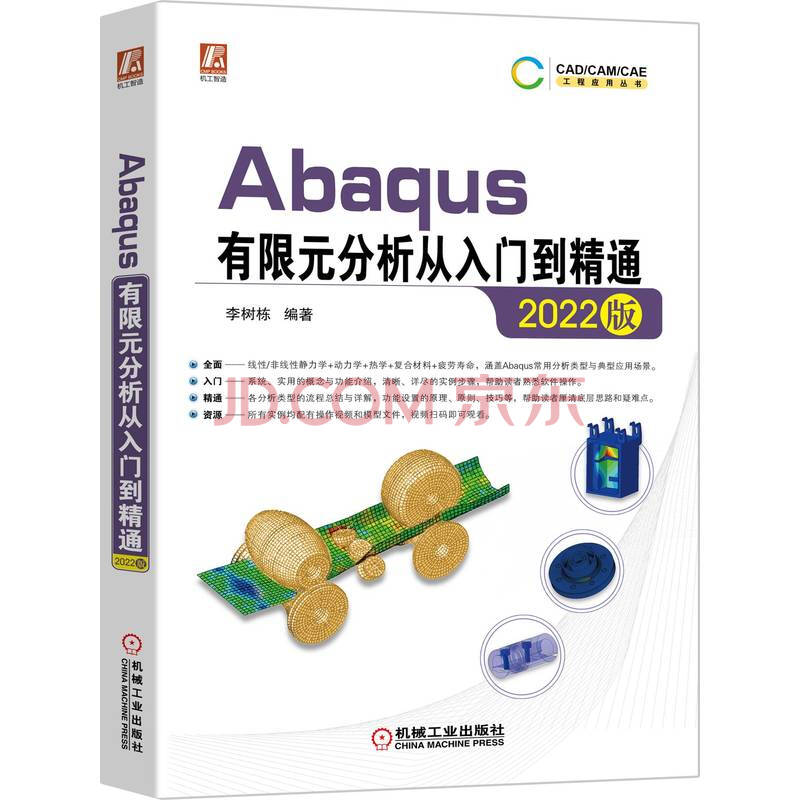 《Abaqus有限元分析从入门到精通应对真实项目案例》[53M]百度网盘|pdf下载|亲测有效