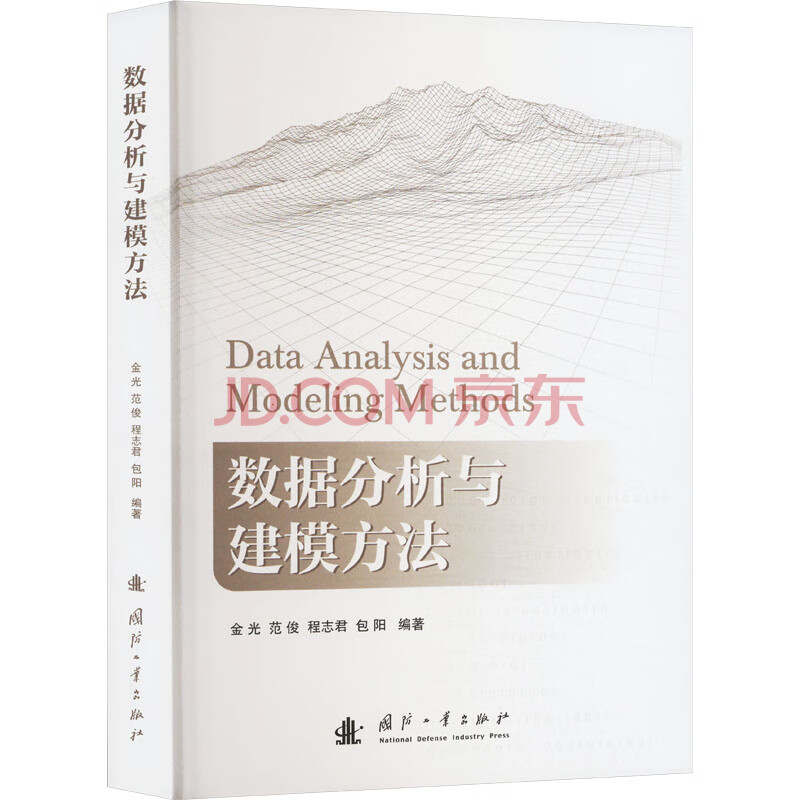 《数据分析与建模方法》[68M]百度网盘|pdf下载|亲测有效
