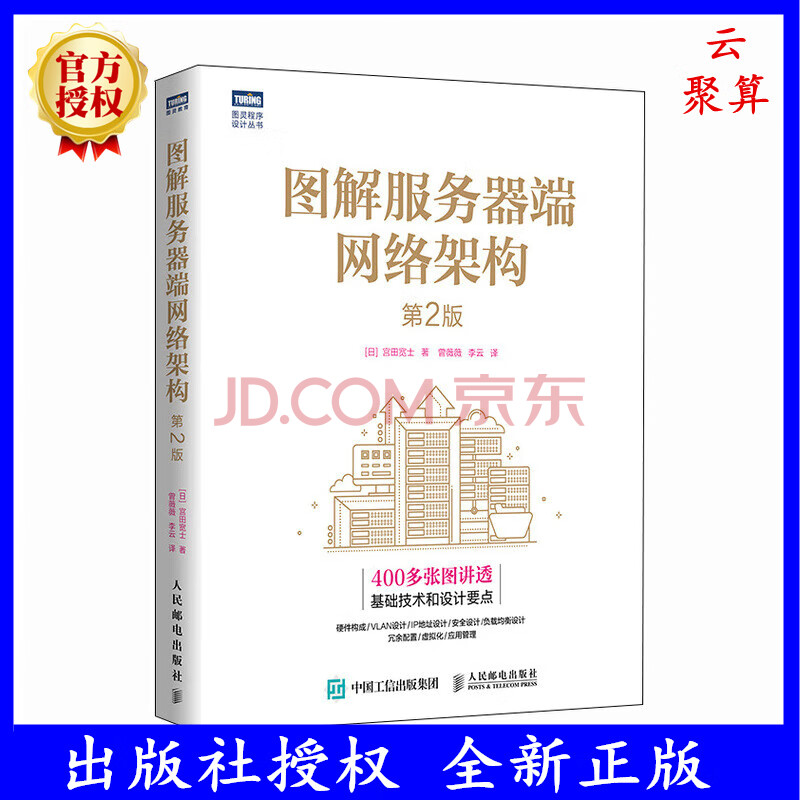 《图解服务器端网络架构第2版》[57M]百度网盘|pdf下载|亲测有效