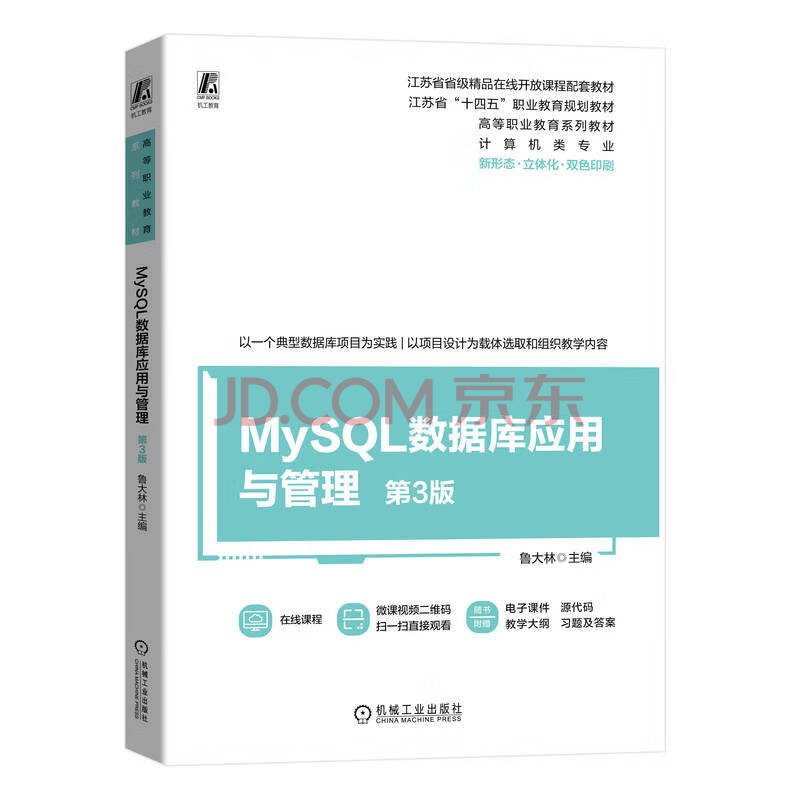 《MySQL数据库应用与管理第3版-鲁大林》[94M]百度网盘|pdf下载|亲测有效