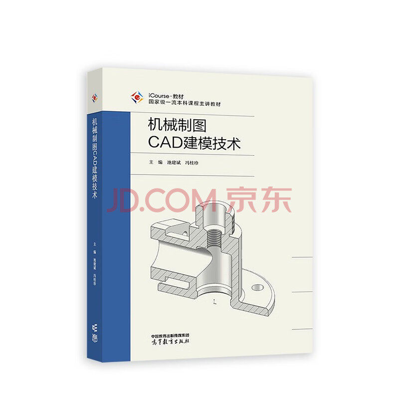 《机械制图CAD建模技术》[91M]百度网盘|pdf下载|亲测有效