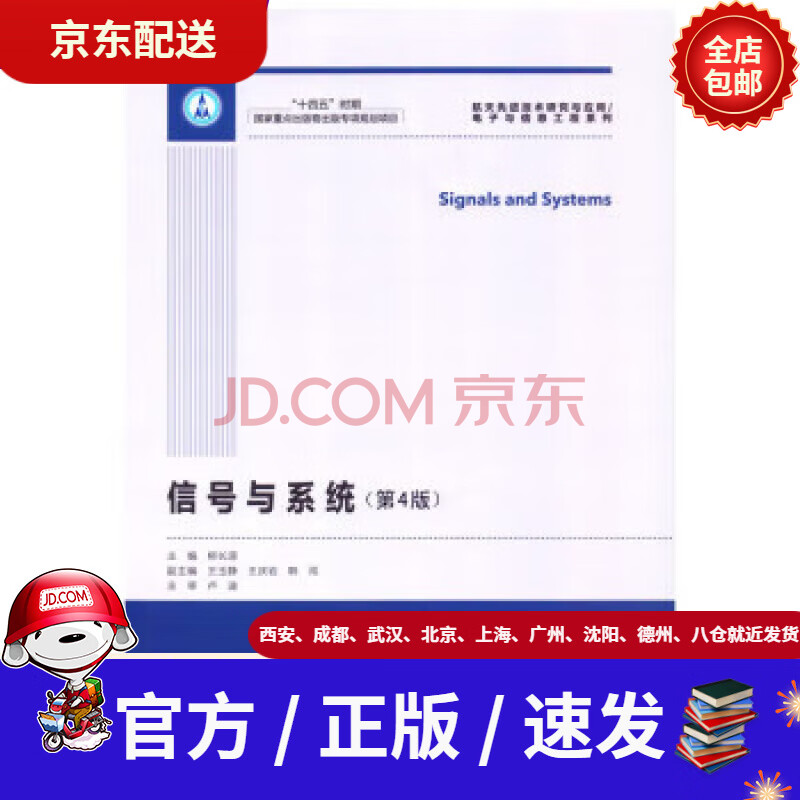 《信号与系统》[73M]百度网盘|pdf下载|亲测有效