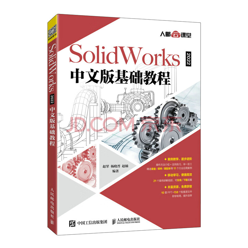 《SolidWorks中文版基础教程》[93M]百度网盘|pdf下载|亲测有效
