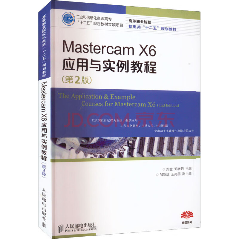 《MastercamX6应用与实例教程》[51M]百度网盘|pdf下载|亲测有效