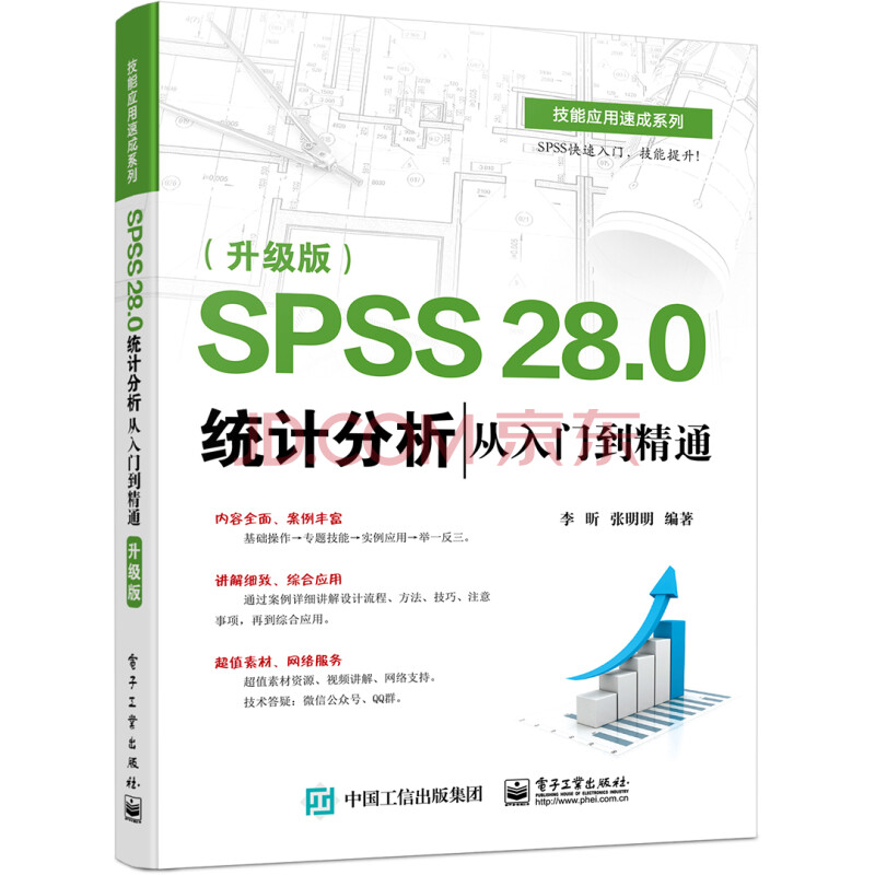 《SPSS.0统计分析从入门到精通》[79M]百度网盘|pdf下载|亲测有效