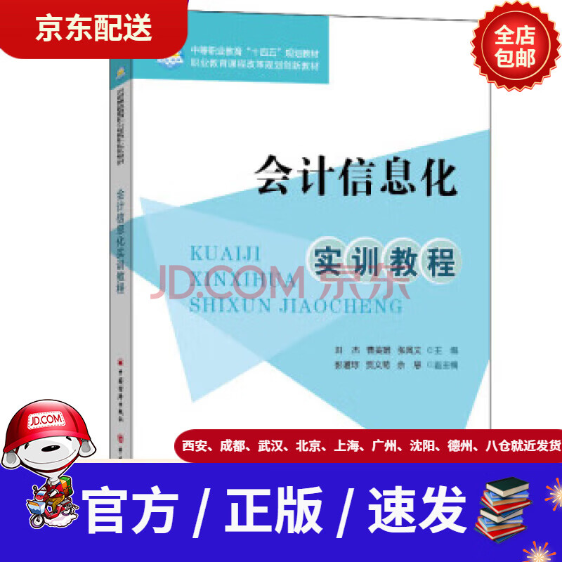 《会计信息化实训教程》[98M]百度网盘|pdf下载|亲测有效