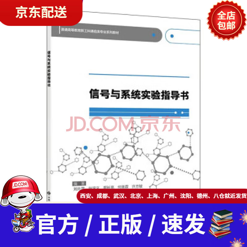 《信号与系统实验指导》[86M]百度网盘|pdf下载|亲测有效