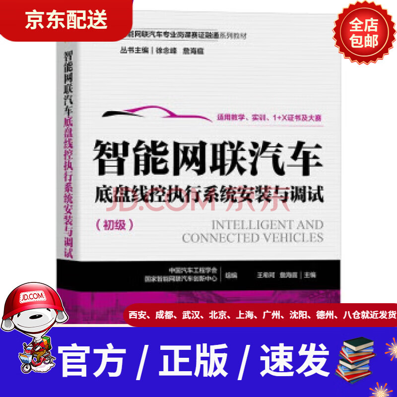 《智能网联汽车底盘线控执行系统安装与调试》[73M]百度网盘|pdf下载|亲测有效
