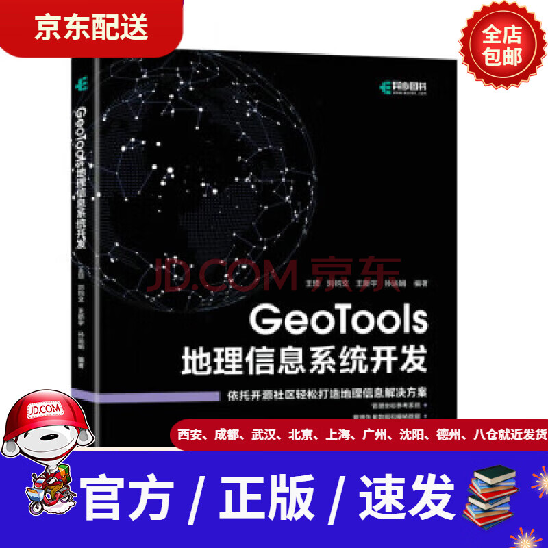 《GeoTools地理信息系统开发》[45M]百度网盘|pdf下载|亲测有效