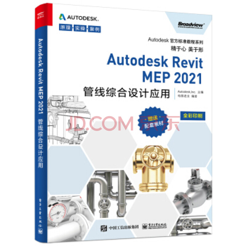 《autodeskrevitmep管线综合设计应用图形图像》[76M]百度网盘|pdf下载|亲测有效