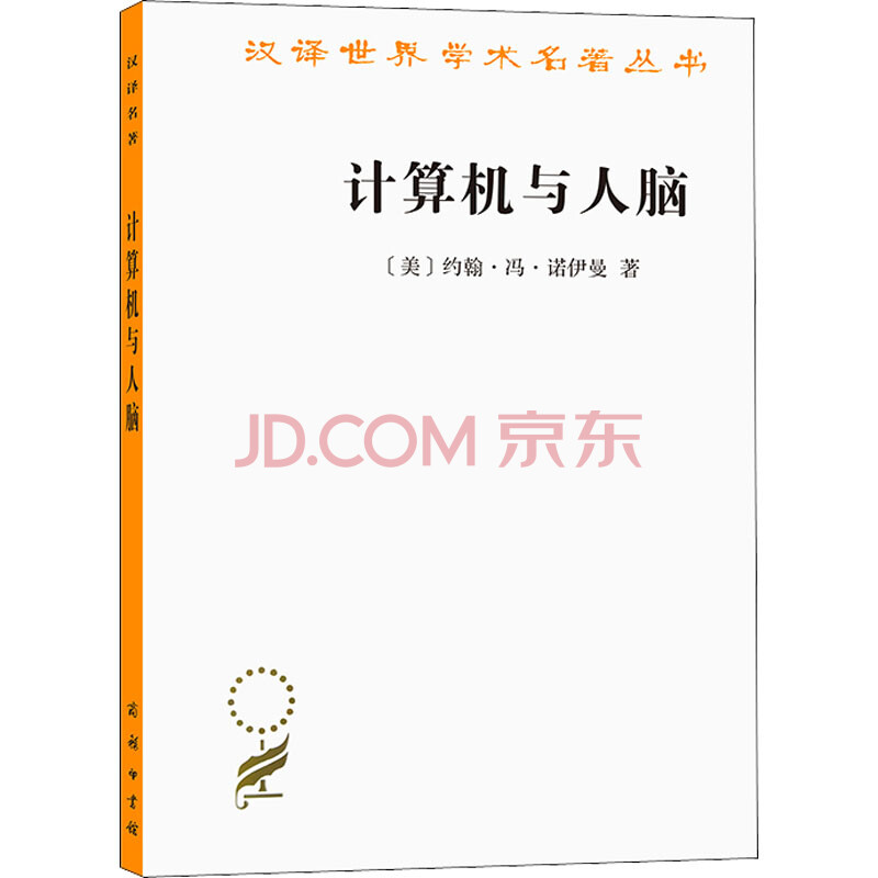 《计算机与人脑》[42M]百度网盘|pdf下载|亲测有效