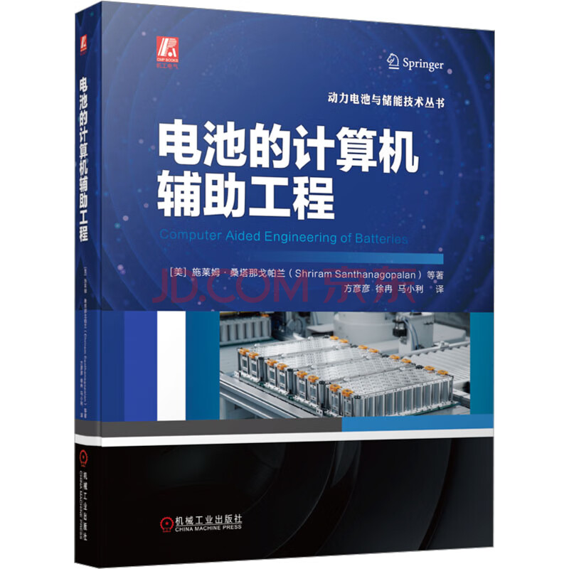 《电池的计算机辅助工程》[63M]百度网盘|pdf下载|亲测有效