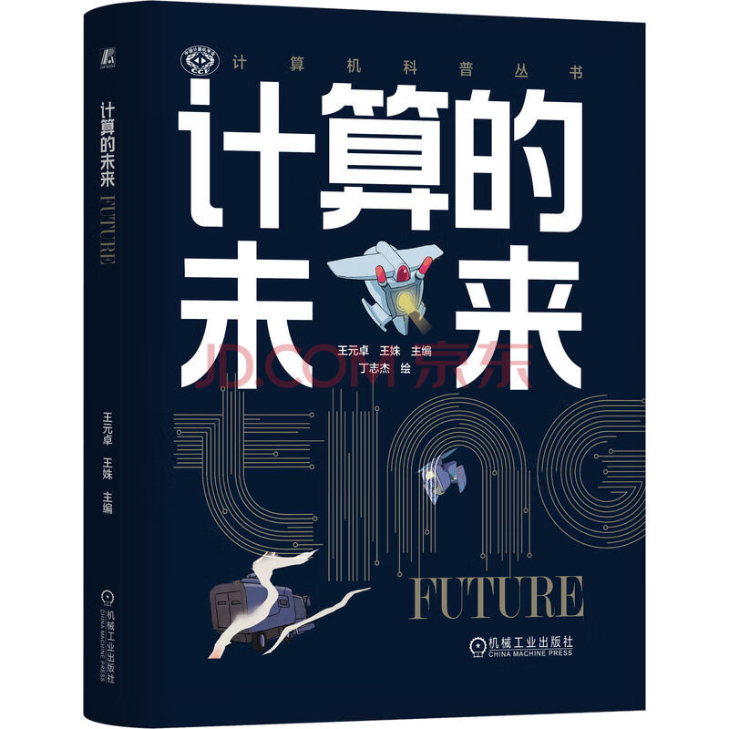 《计算的未来》[94M]百度网盘|pdf下载|亲测有效