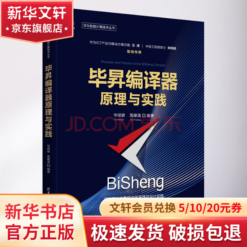《毕昇编译器原理与实践》[49M]百度网盘|pdf下载|亲测有效
