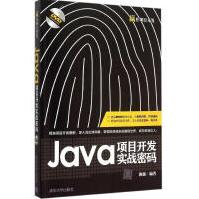《Java项目开发实战密码全新》[50M]百度网盘|pdf下载|亲测有效