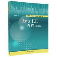 《全新JavaEE教程书籍郑阿奇》[91M]百度网盘|pdf下载|亲测有效