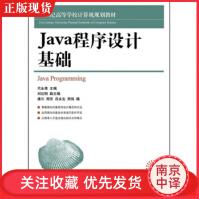 《Java程序设计基础代永亮高等院校高职高专大中专教材》[65M]百度网盘|pdf下载|亲测有效