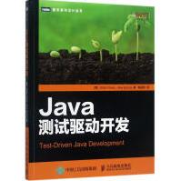 《Java测试驱动开发全新》[97M]百度网盘|pdf下载|亲测有效