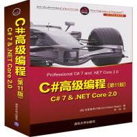 《：C#高级编程C#7&.NETCore2.0》[67M]百度网盘|pdf下载|亲测有效