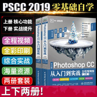 Photoshop CC从入门到实战 ps教程零基础photoshop教程 ps2019教程书籍