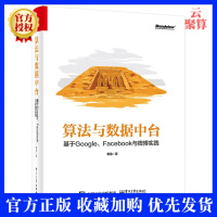 《算法与数据中台 基于Google、Facebook与微博实践》[56M]百度网盘|pdf下载|亲测有效