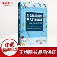 《生命科学插图从入门到精通：Adobe/Illustrator使用技巧》[56M]百度网盘|pdf下载|亲测有效