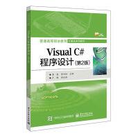 《VisualC#程序设计者_李毅曾文权责_徐建军计算机》[64M]百度网盘|pdf下载|亲测有效
