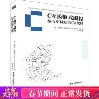 《C#函数式编程编写更优质的C#代码新华书店全新速发》[56M]百度网盘|pdf下载|亲测有效