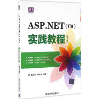 《ASP.NET(C#)实践教程 (第2版)邵良杉,刘好增 编著 》[68M]百度网盘|pdf下载|亲测有效