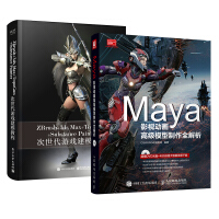 《游戏建模设计书籍2册 Maya影视动画高级模型制作全解析+ZBrush+3ds Max+TopoGu》[82M]百度网盘|pdf下载|亲测有效