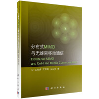 《分布式MIMO与无蜂窝移动通信》[98M]百度网盘|pdf下载|亲测有效