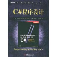 《C#程序设计佩佐尔特著，杨涛等译》[75M]百度网盘|pdf下载|亲测有效