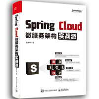 Spring Cloud微服务架构实战派(博文视点出品)