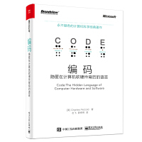 《编码：隐匿在计算机软硬件背后的语言(博文视点出品)》[97M]百度网盘|pdf下载|亲测有效