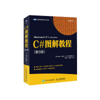 《包邮 C#图解教程 第5版》[91M]百度网盘|pdf下载|亲测有效