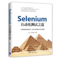 《Selenium自动化测试之道——基于Python和Java语言计算机软件开发》[82M]百度网盘|pdf下载|亲测有效