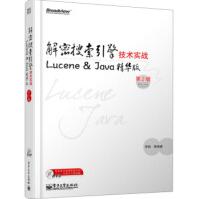 《解密搜索引擎技术实战:Lucene&Java精华版》[69M]百度网盘|pdf下载|亲测有效