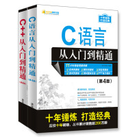 《编程入门指南：C语言+C++入门经典（京东套装共2册）》[85M]百度网盘|pdf下载|亲测有效